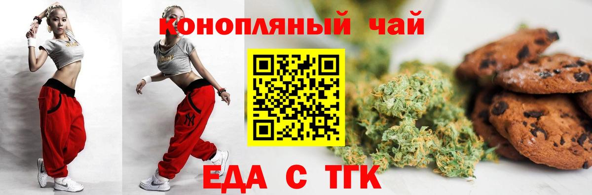 Белогорск  Печенье с ТГК марихуана  Вход с VPN 