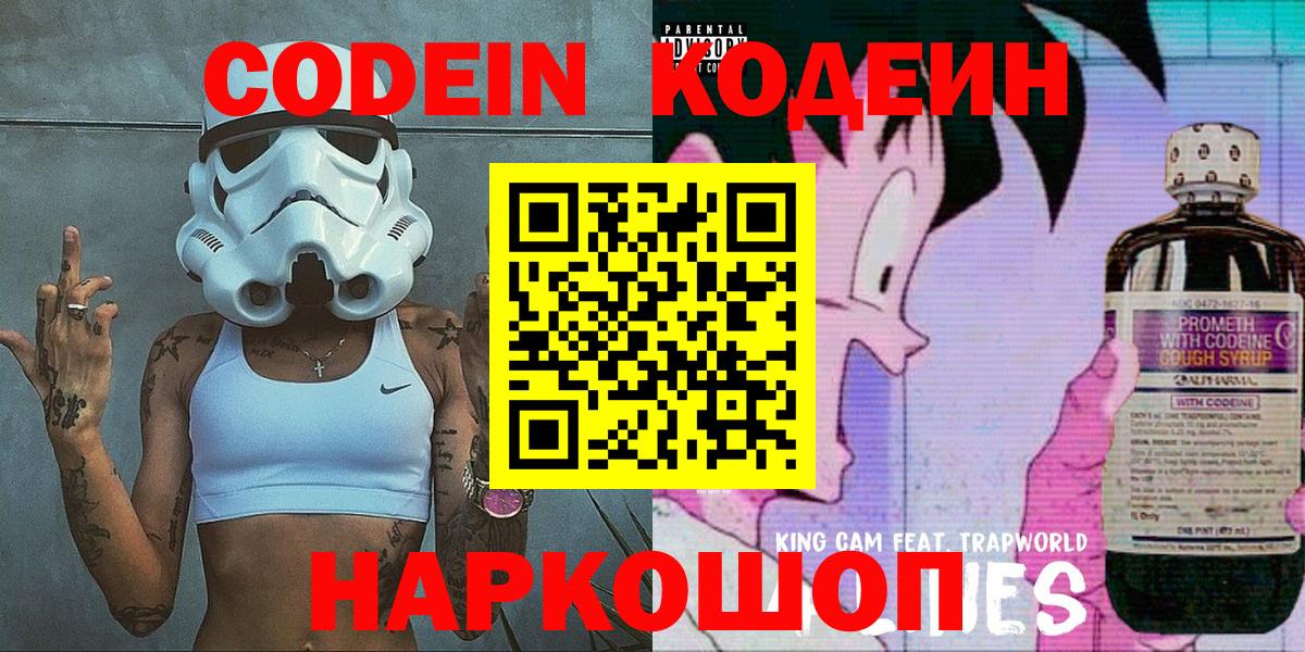 Codein напиток Lean (лин)  Кодеин Purple Drank  Вход с VPN  Белогорск 