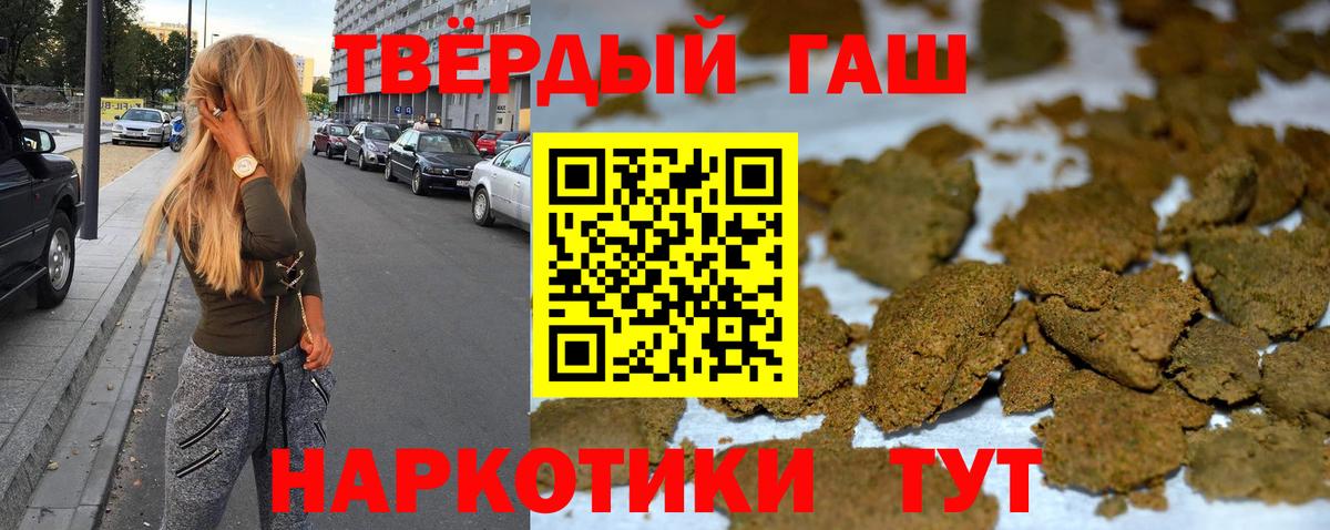ГАШ hashish Белогорск