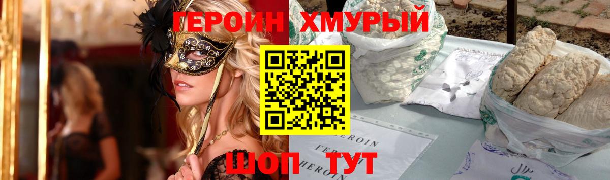 Белогорск  Героин  Вход с VPN  Героин Афган 