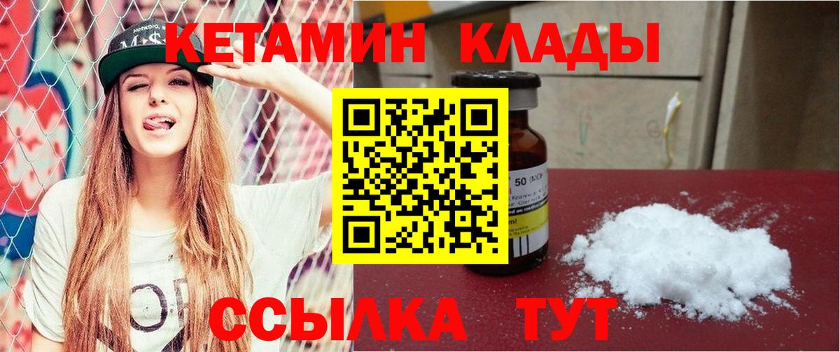 Кетамин VHQ  КЕТАМИН VHQ  Белогорск  Вход с VPN 