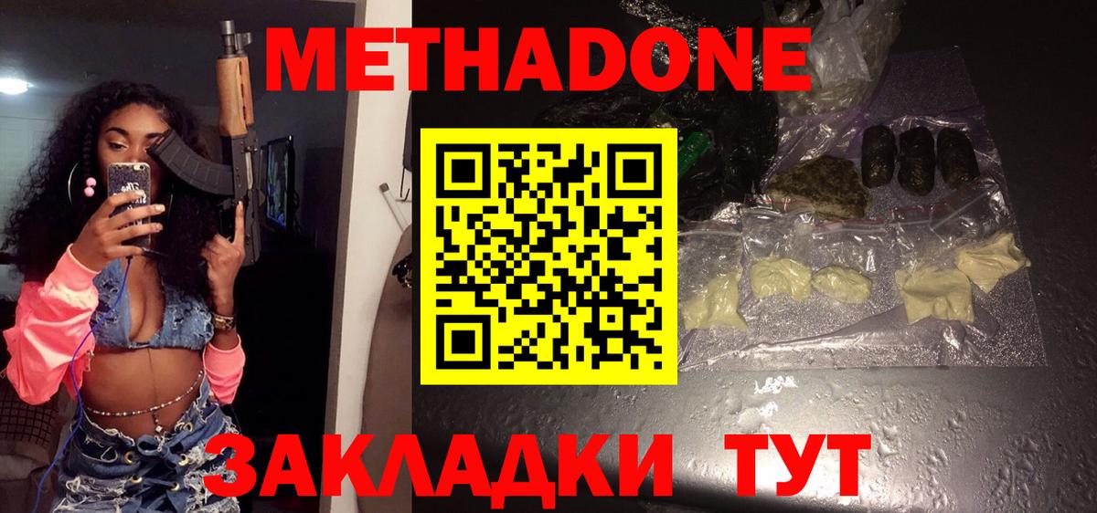 Белогорск  МЕТАДОН белоснежный  Вход с VPN  МЕТАДОН methadone 