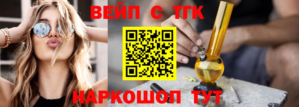 Белогорск  ТГК вейп с тгк  Вход с VPN 